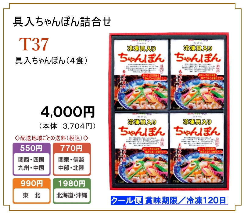 長崎中華街蘇州林】「具入ちゃんぽん・皿うどん詰合せ」の通信販売