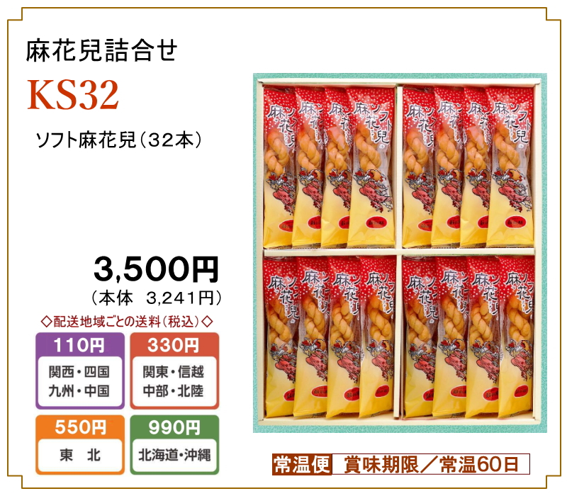 長崎中華街蘇州林】「麻花兒詰合せ」の通信販売ページ | 蘇州林WEB