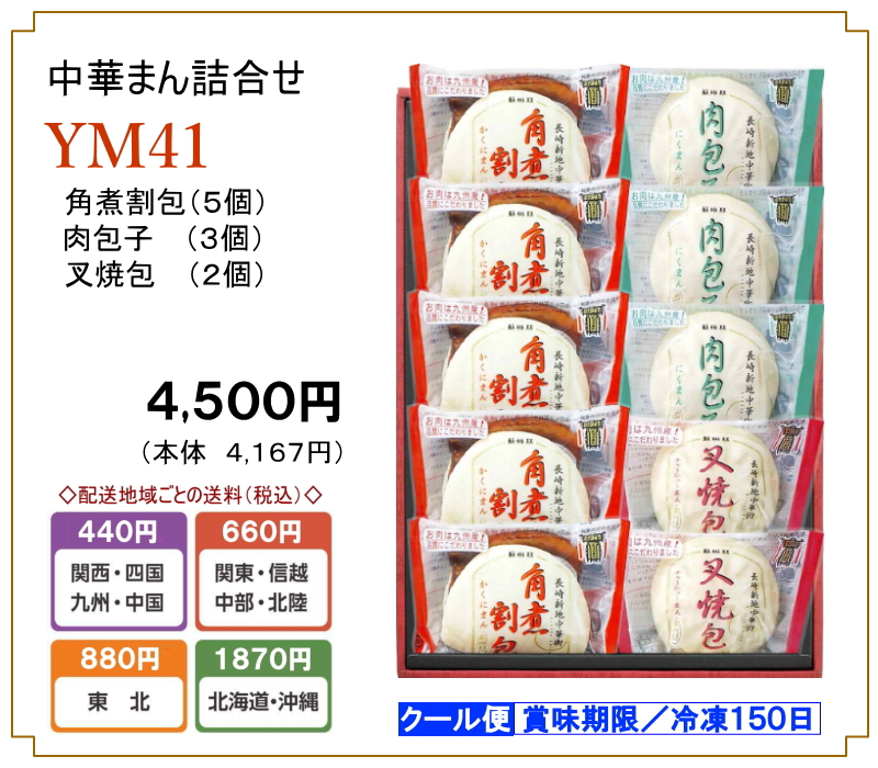 長崎中華街蘇州林】「中華まん詰合せ」の通信販売ページ | 蘇州林