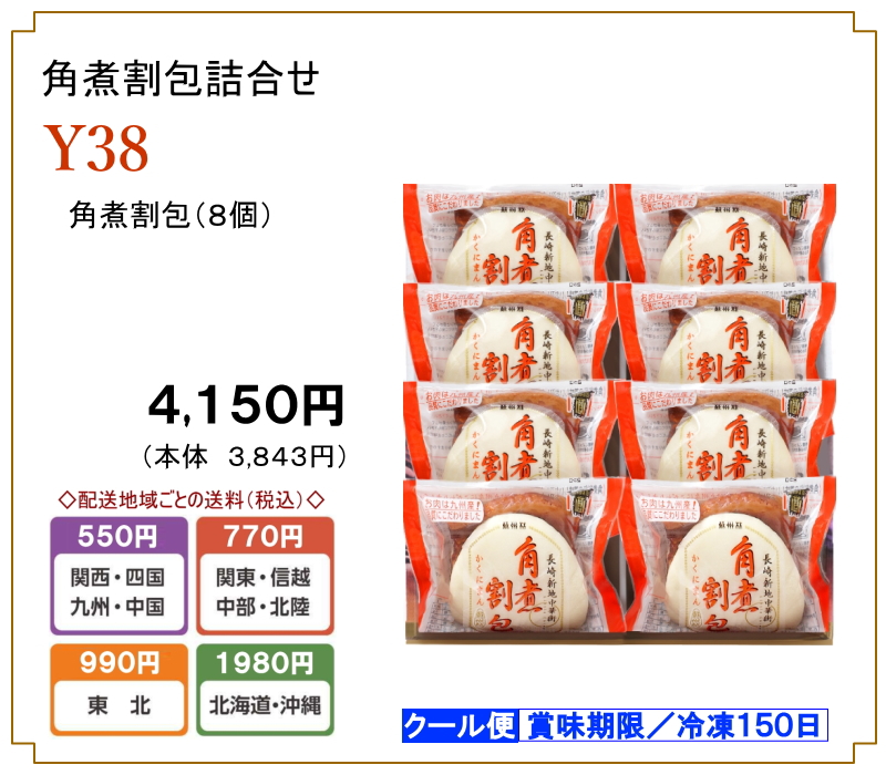 長崎中華街蘇州林】「角煮割包詰合せ」の通信販売ページ | 蘇州林
