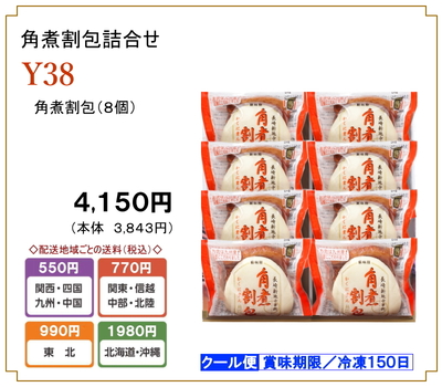 長崎中華街蘇州林】「角煮割包詰合せ」の通信販売ページ | 蘇州林