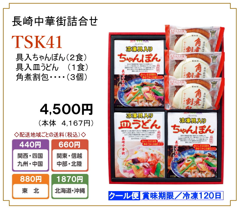 長崎中華街蘇州林】「長崎中華街詰合せ」の通信販売ページ | 蘇州林