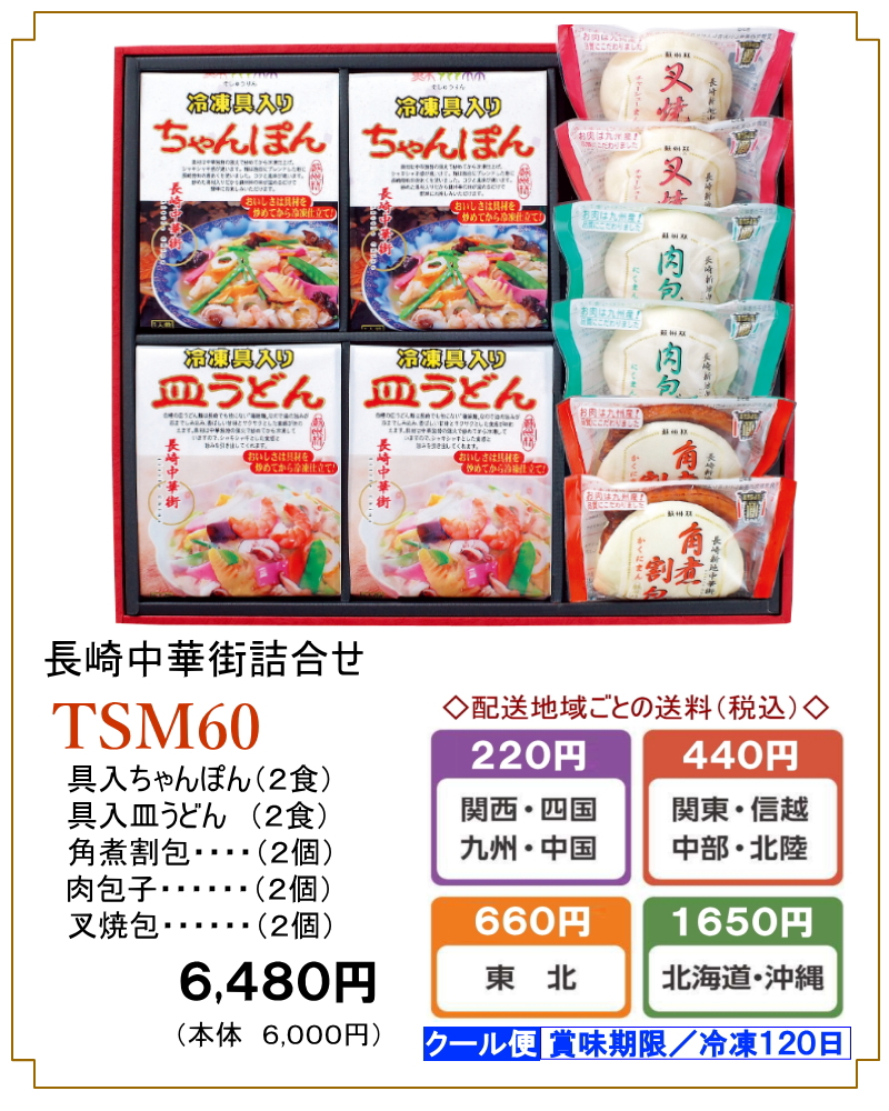 長崎中華街蘇州林】「長崎中華街詰合せ」の通信販売ページ | 蘇州林