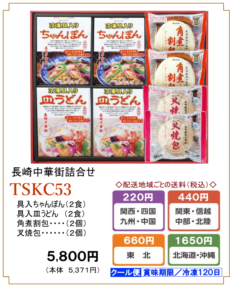 長崎中華街蘇州林】「長崎中華街詰合せ」の通信販売ページ | 蘇州林
