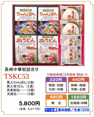 長崎中華街蘇州林】「長崎中華街詰合せ」の通信販売ページ | 蘇州林