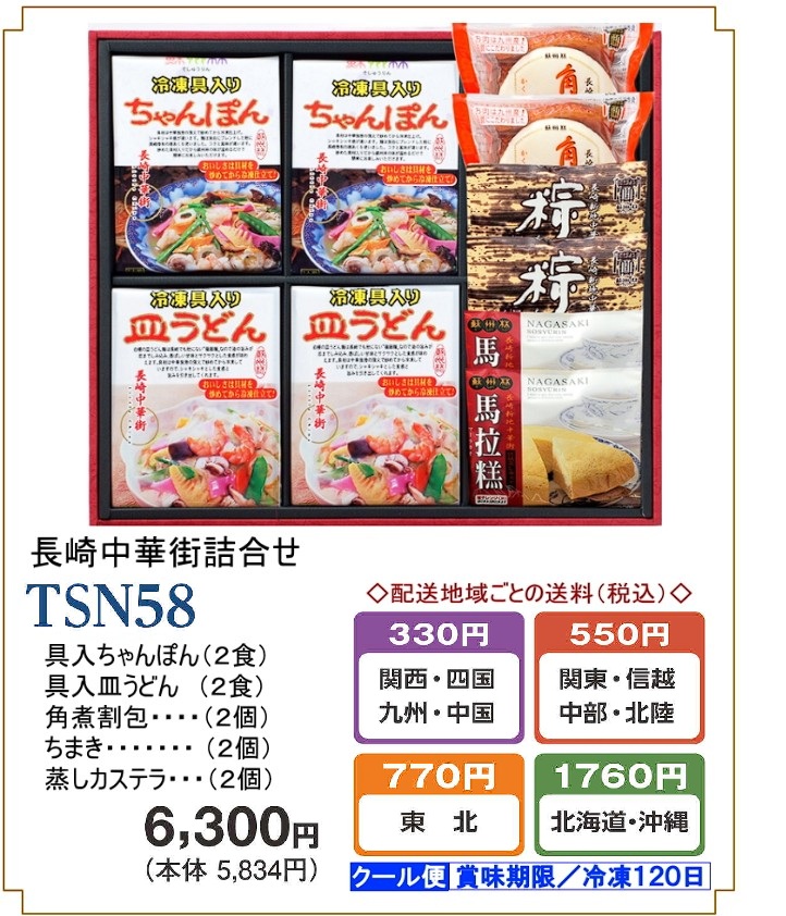 長崎中華街蘇州林】「長崎中華街詰合せ」の通信販売ページ | 蘇州林