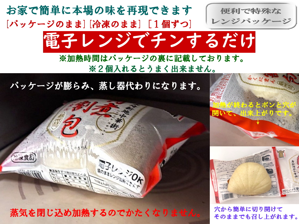 長崎中華街蘇州林】「中華まん詰合せ」の通信販売ページ | 蘇州林