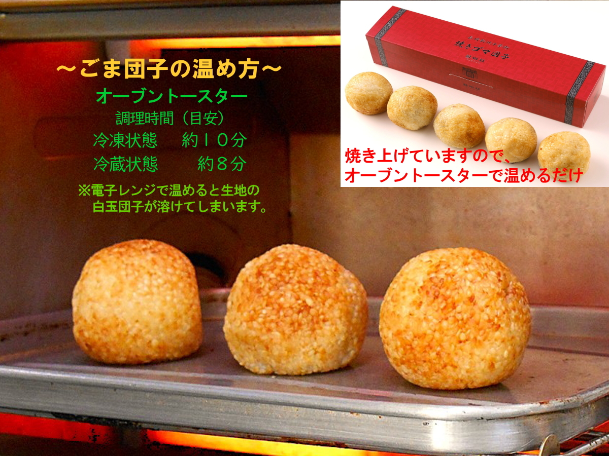 長崎中華街蘇州林】ごまだんごの通信販売ページ | 蘇州林WEBショップ