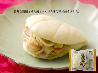 ちゃんぽんまん１個入