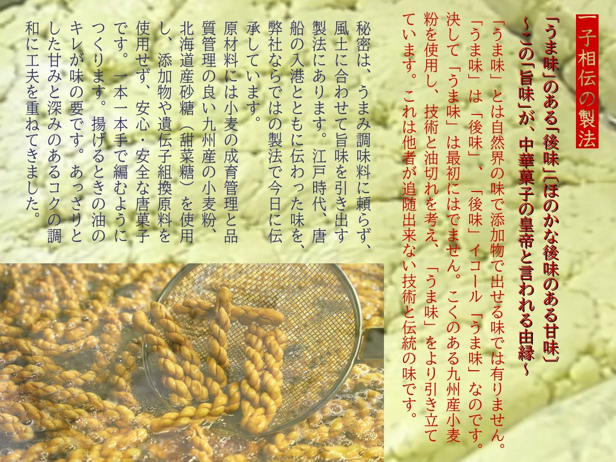 長崎中華街蘇州林】「麻花兒」の通信販売ページ | 蘇州林WEBショップ