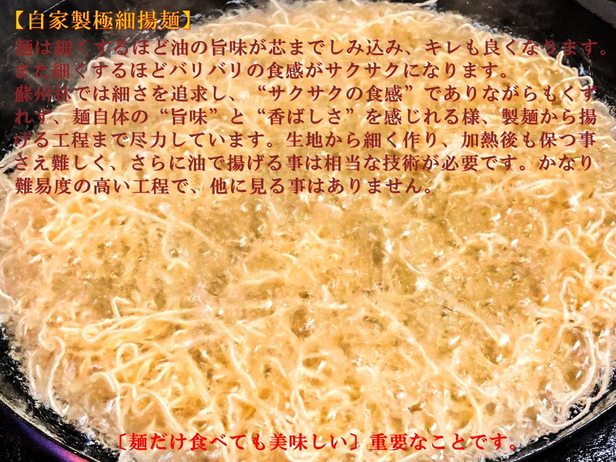 長崎中華街蘇州林】「具入皿うどん詰合せ」の通信販売ページ | 蘇州林