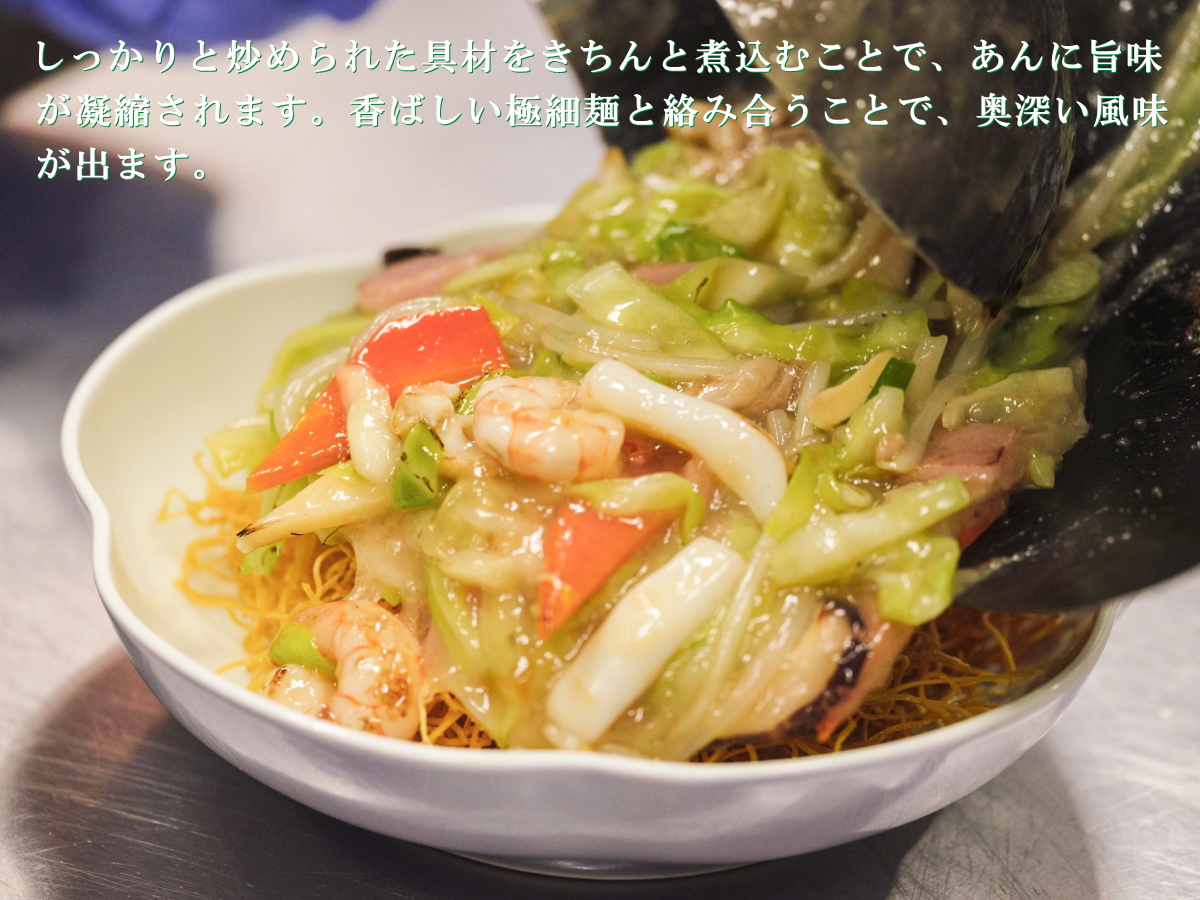 長崎中華街蘇州林】「具入皿うどん詰合せS55」の通信販売ページ | 蘇州