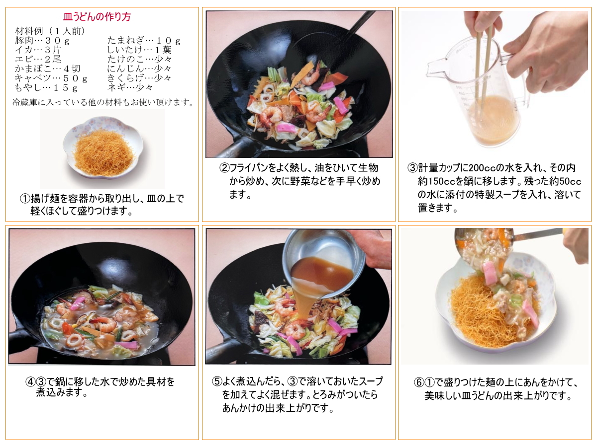 長崎中華街蘇州林】「ちゃんぽん・皿うどん詰合せ」の通信販売ページ