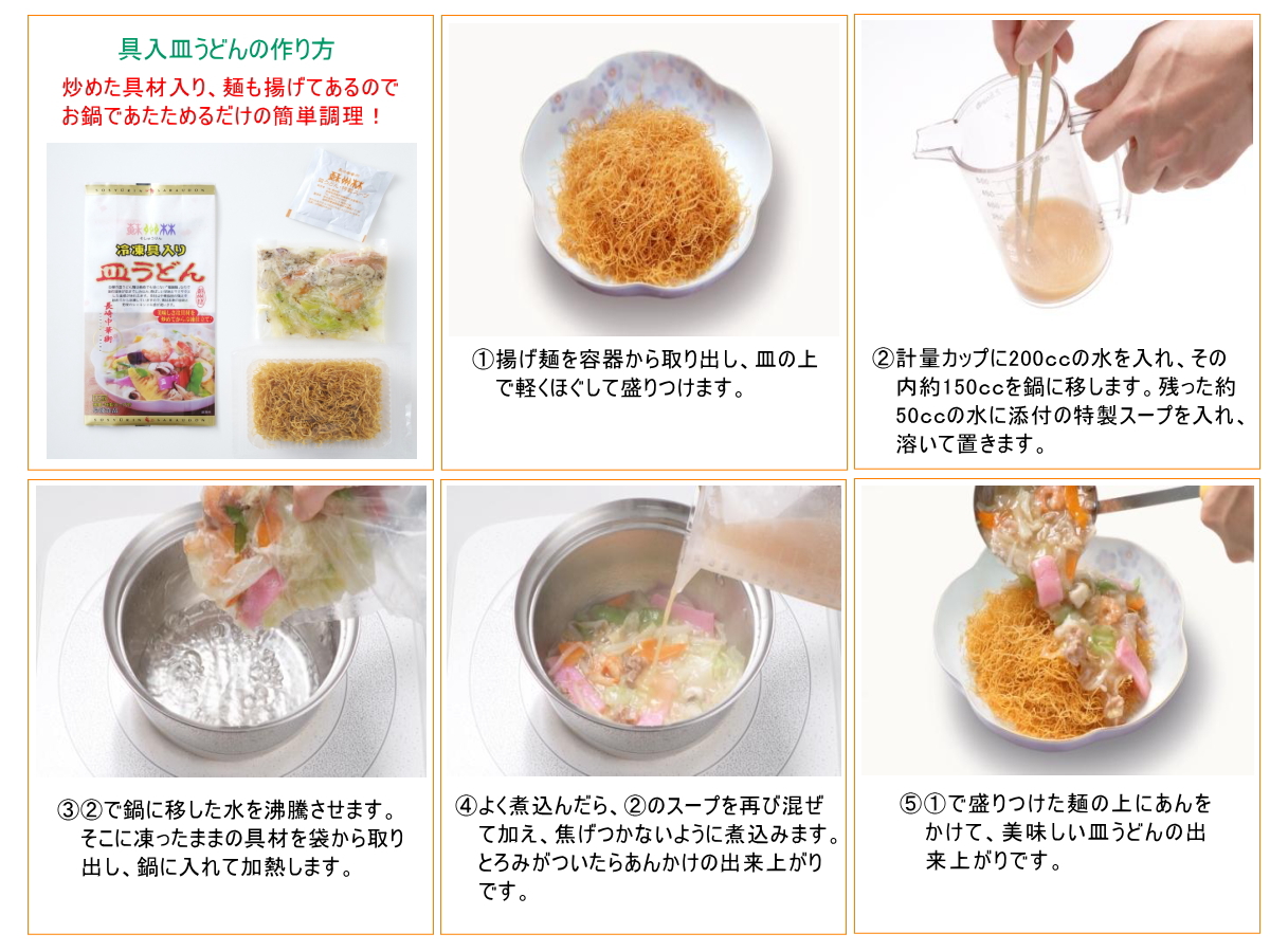 長崎中華街蘇州林】「具入皿うどん詰合せ」の通信販売ページ | 蘇州林