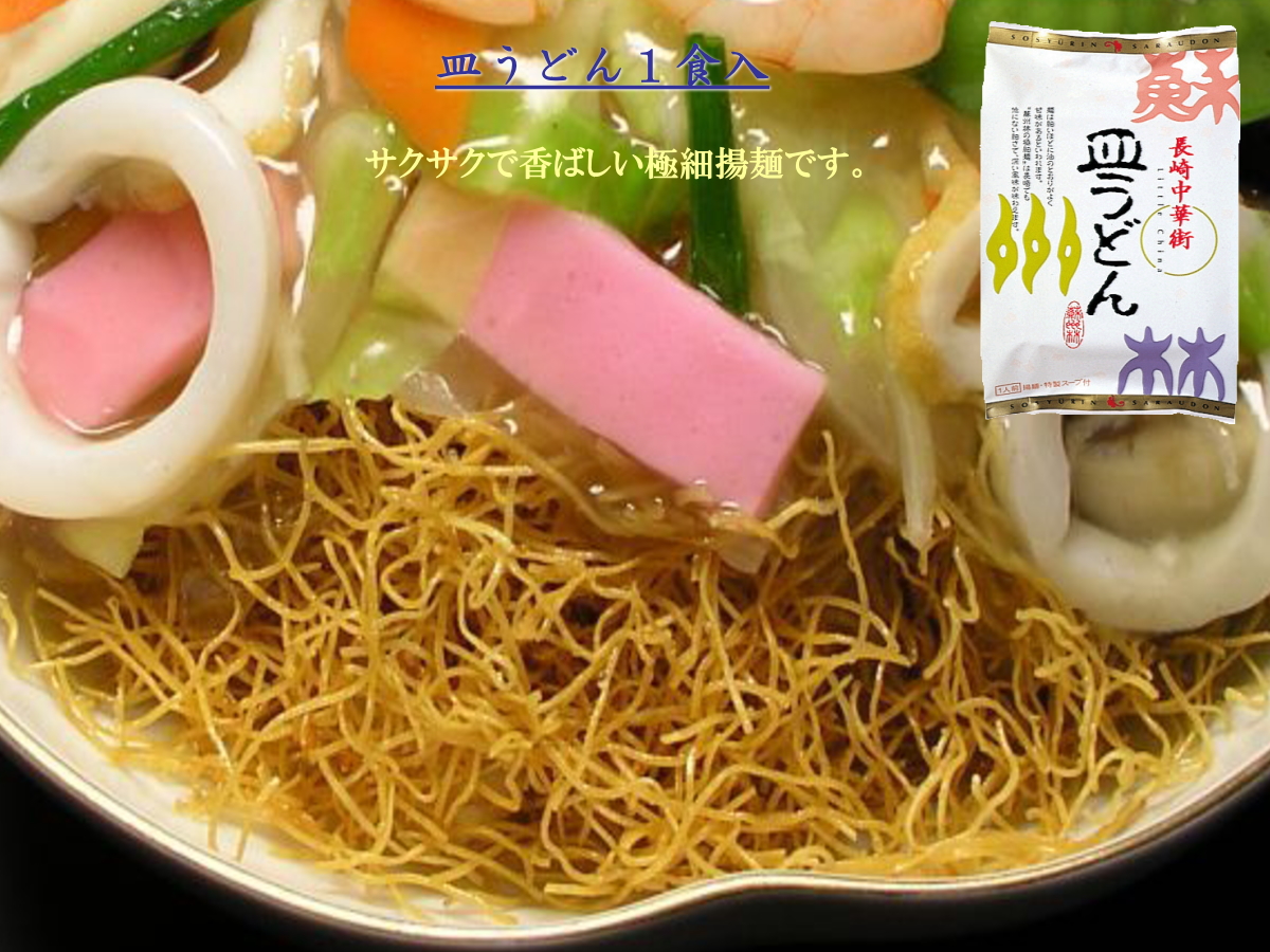 長崎中華街蘇州林】「ちゃんぽん・皿うどん詰合せ」の通信販売ページ