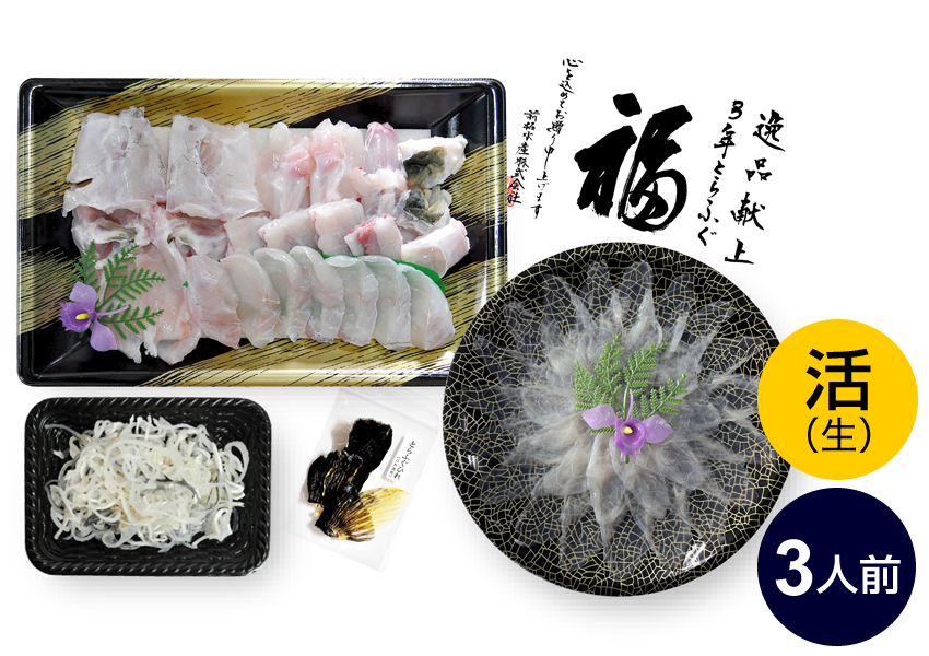 淡路島3年とらふぐ（活てっちり／白子付6人前）◆配送12月2日?2月28日 淡路島3年とらふぐセット | あわじネタ市場