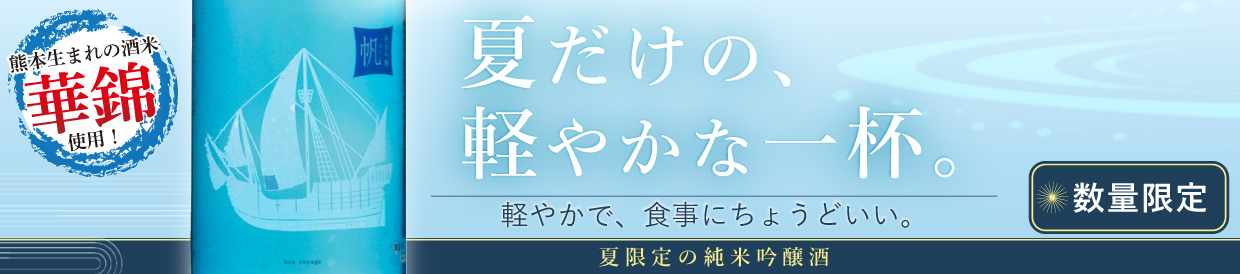 純米吟醸帆バナー