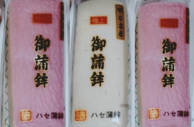 【年末年始用・予約受付】御蒲鉾紅白3本セット３弾ランダムシール４枚付き