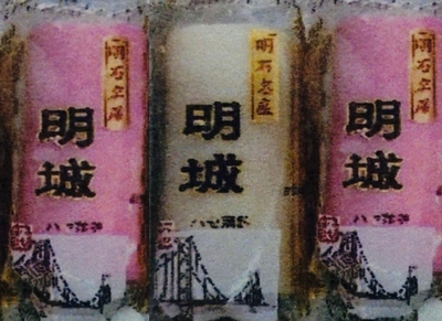 【年末年始用・予約受付】明城蒲鉾紅白3本セット３弾ランダムシール3枚付き