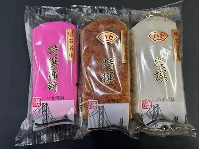 【年末年始用・予約受付】特選蒲鉾紅白焼3本セット