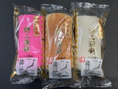 【年末年始用・予約受付】特上蒲鉾紅白焼3本セット