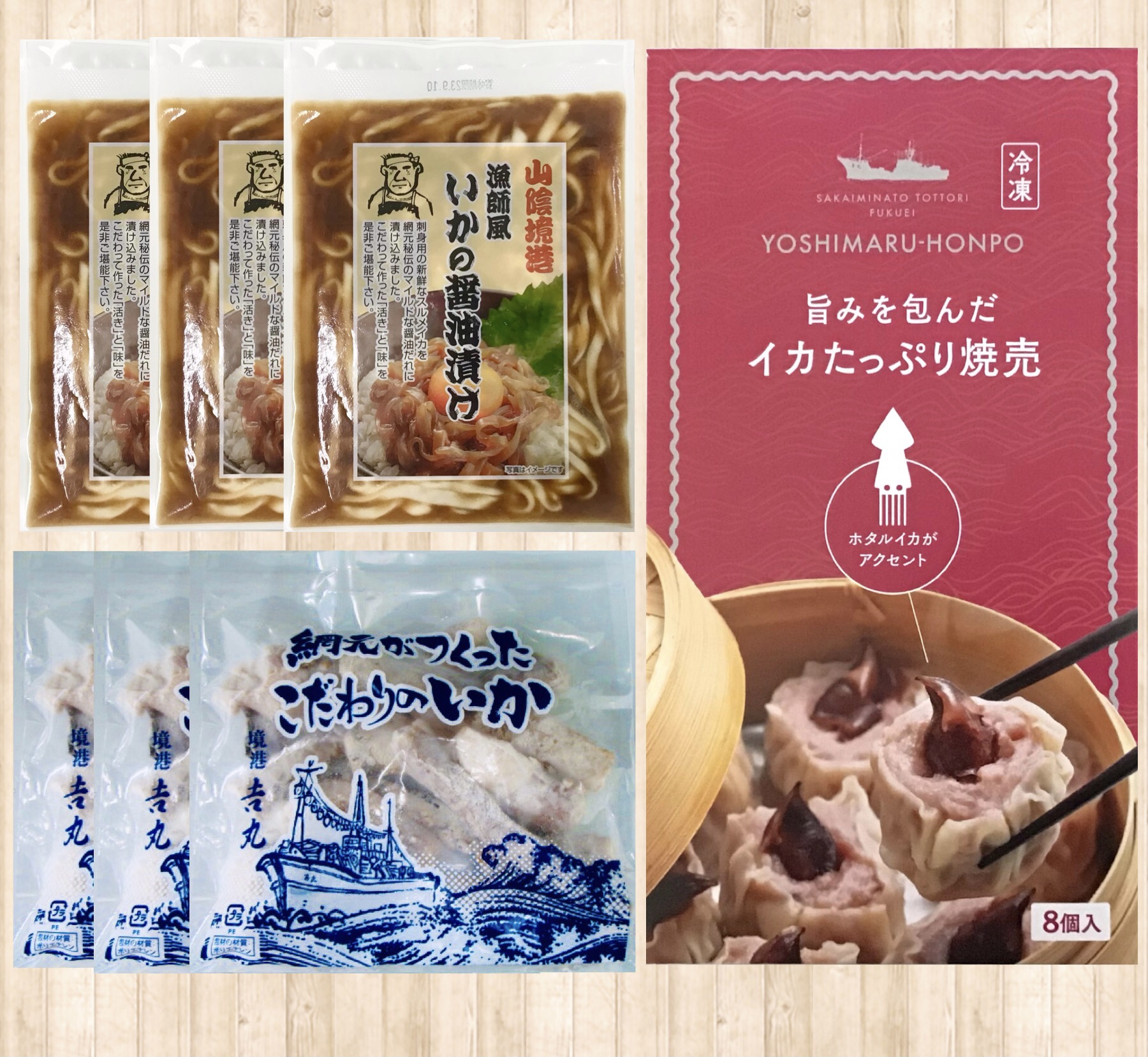 人気商品を組合わせ】網元のこだわりイカお得セット | 網元の店 吉丸本舗