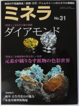 ミネラno 31 スターミネラルズジャパン