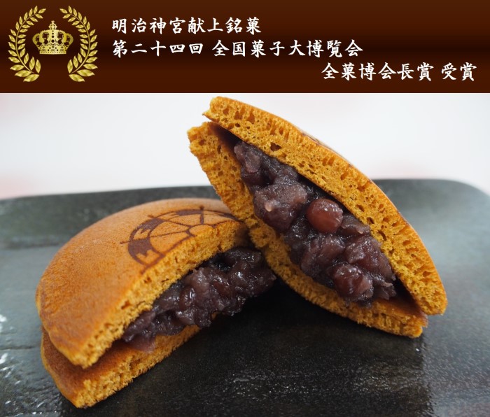 横濱どら焼き(大納言)（3個入り～） | 菓子匠 若野