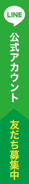 LINE公式アカウント