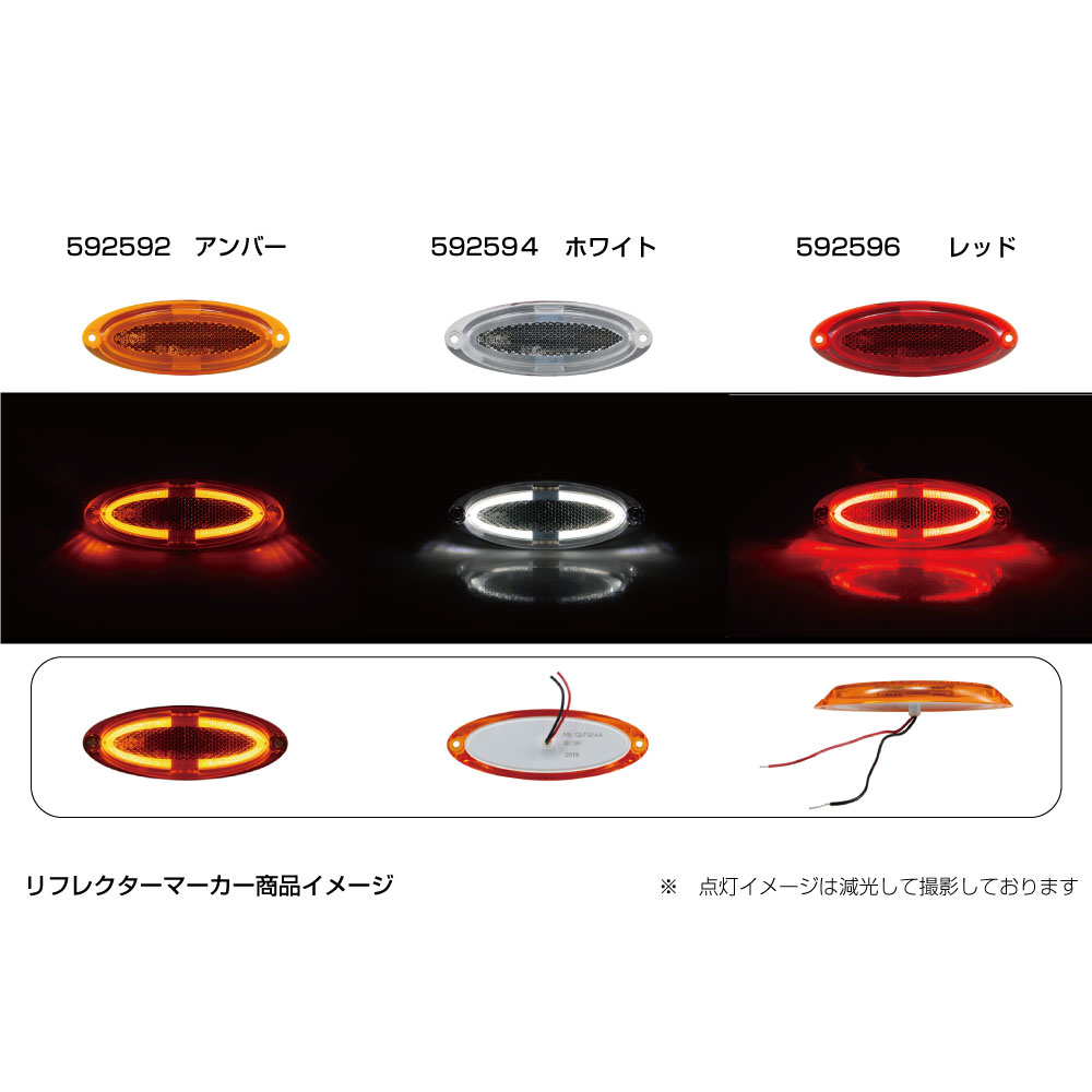 リフレクターマーカー | トラックショップ常陸美装