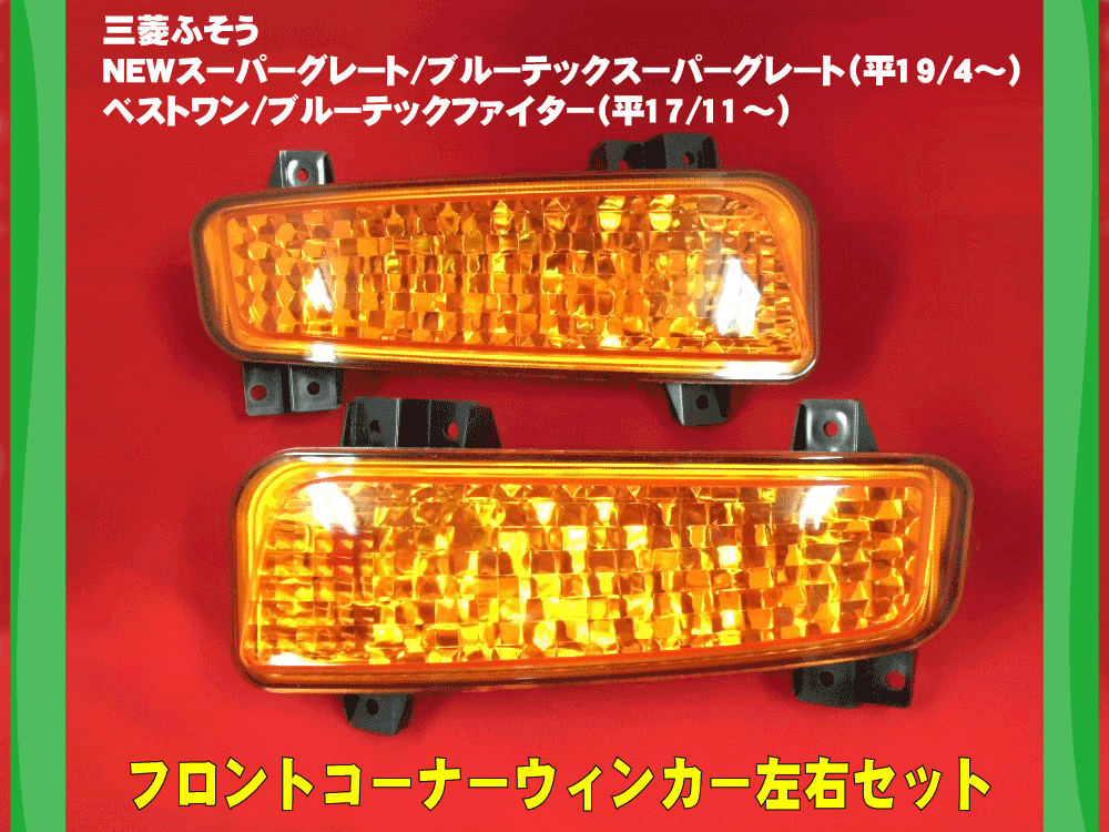 スーパーグレート，黄色ウインカー