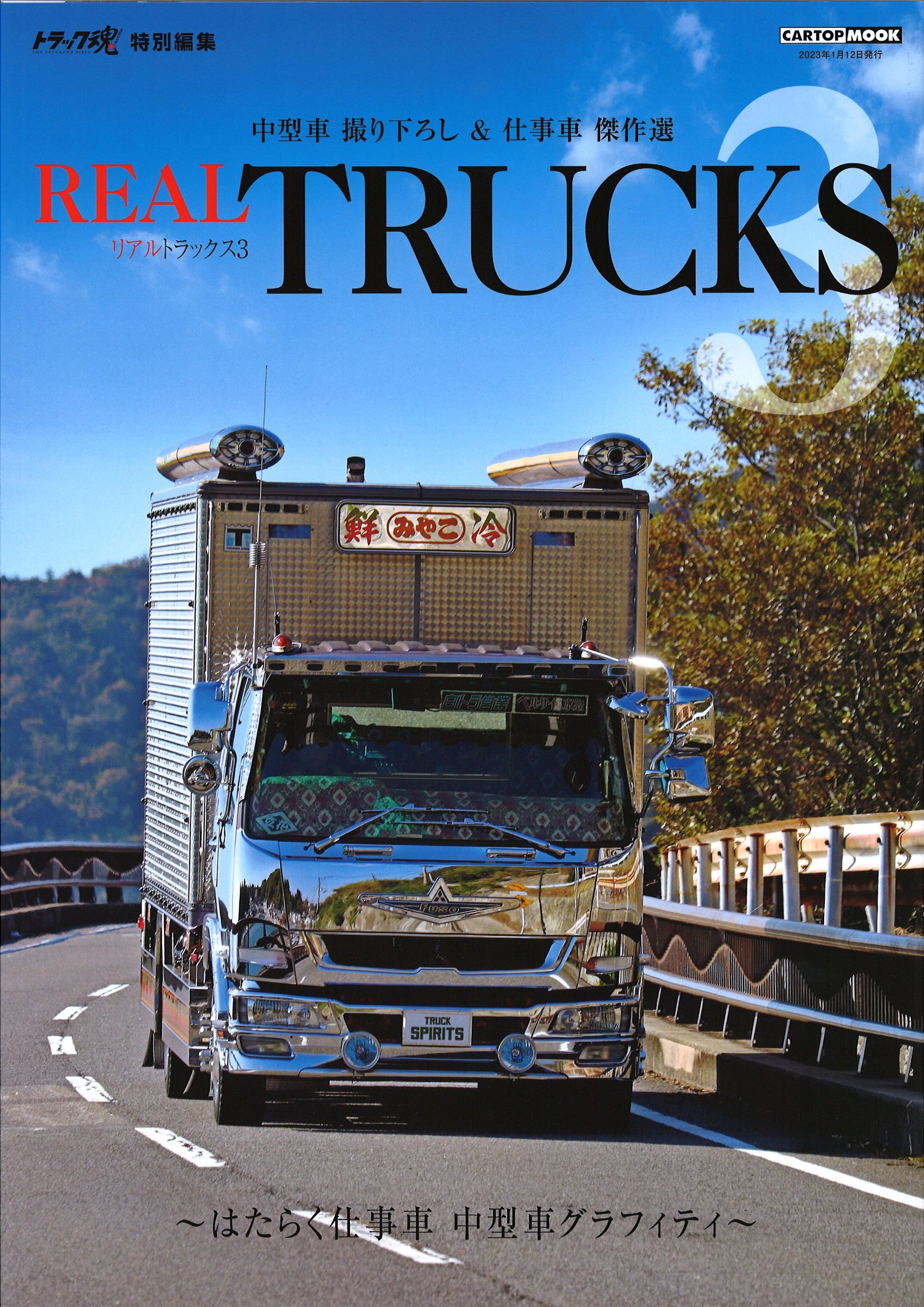 REAL TRUCKS (リアルトラックス)Vo1〜7セット