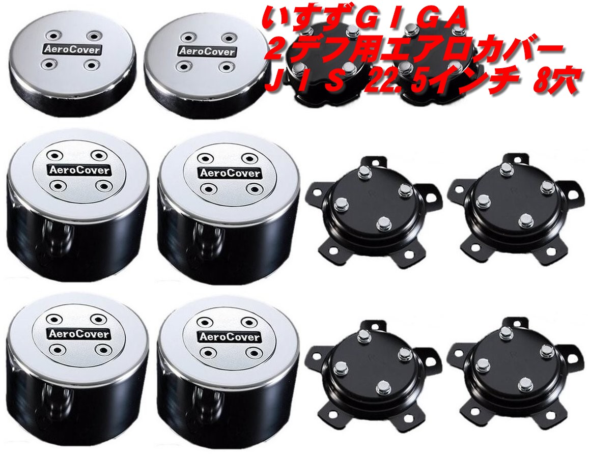ファイブスターギガ エアロセンターキャップカバーセット トラクター