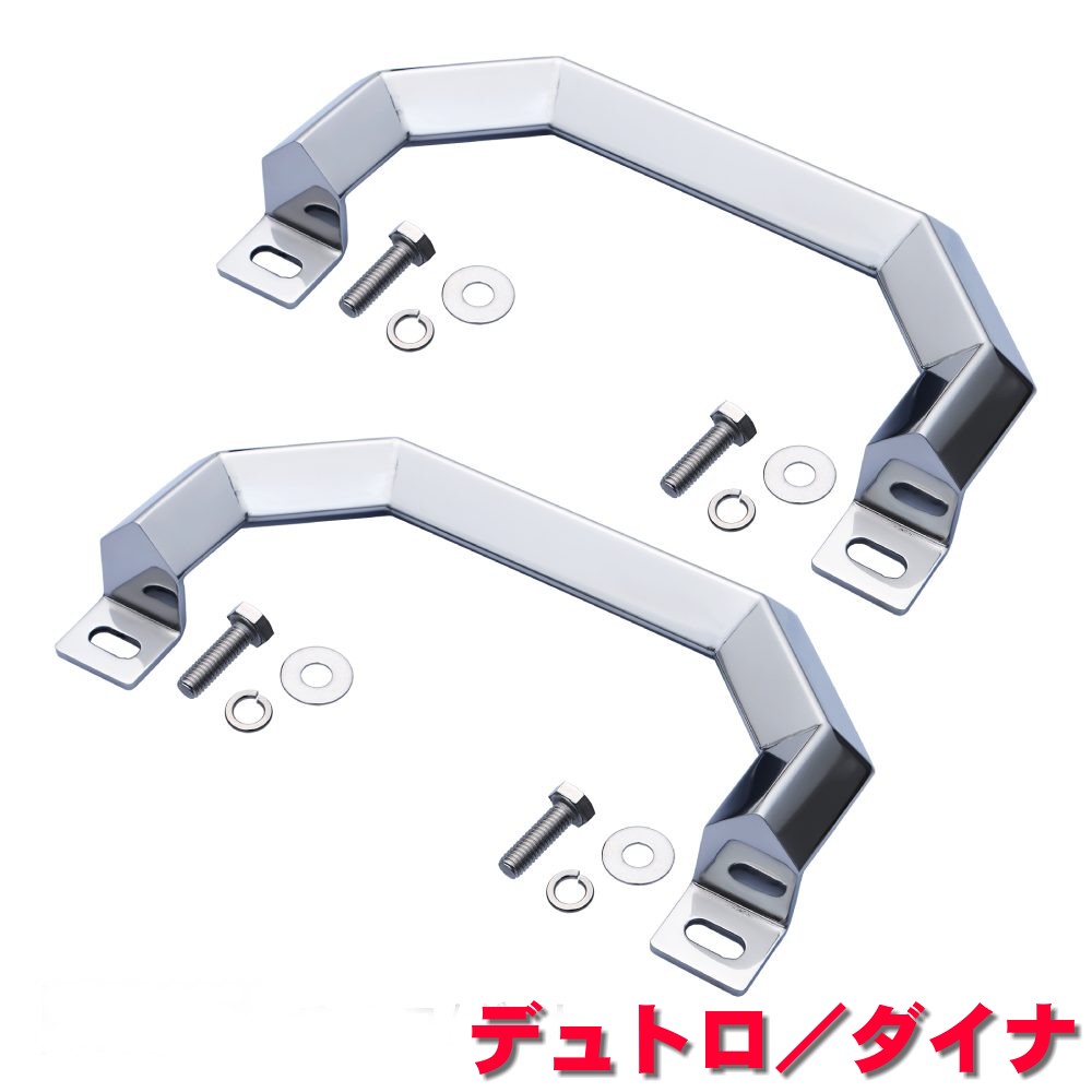 TOYOTAダイナ　ワンオフ製作　アシストグリップ　ステンレス　デコトラ TOYOTAダイナ ワンオフ製作 アシストグリップ ステンレス