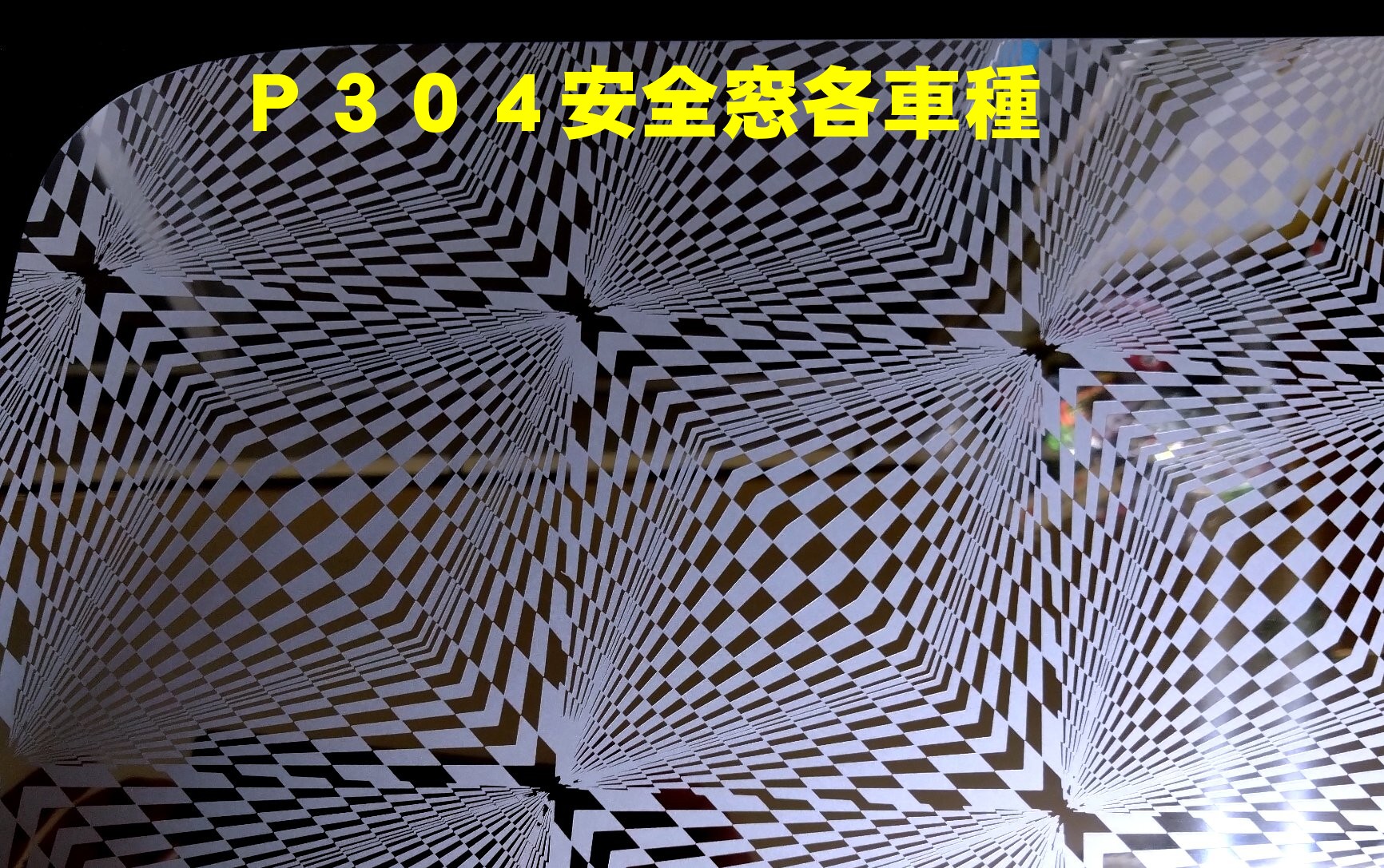 【現品一点物！！】トラック安全窓 現品一点物！！】トラック安全窓