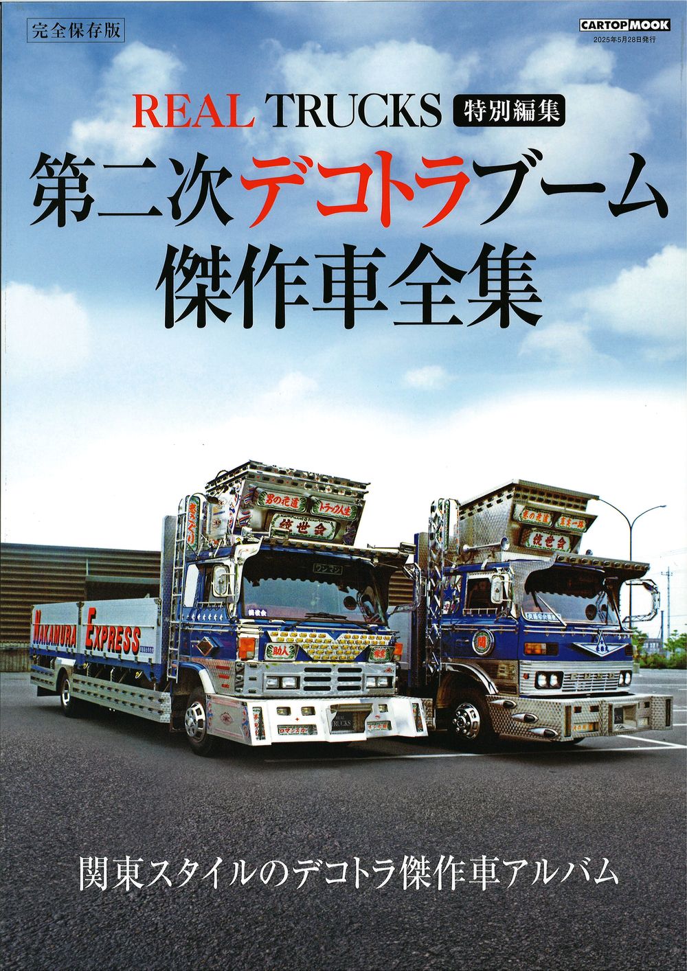 トラックス　TRUCKS デコトラ 2024#namekata#ibaraki#japan#truckevent#dekotora#arttruck