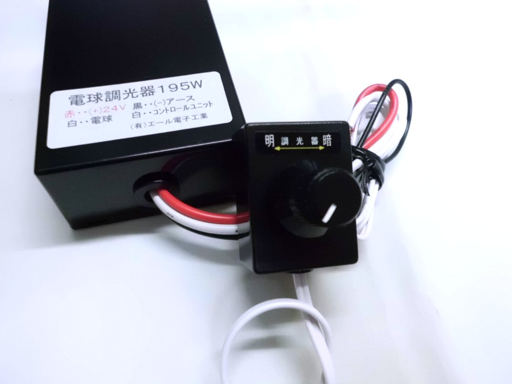 新品 シャンデリア用電球調光器２４V専用 シャンデリア用 電球調光器 24V | トラックショップ常陸美装