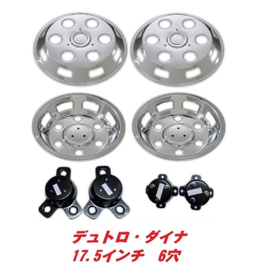 デュトロ・ダイナ　17.5・16インチ6穴用　ホイールカバー AD969174