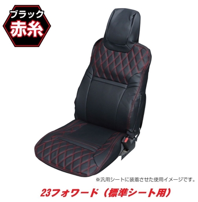 シートカバーCOMBI　23フォワード標準シート用　赤/黒　595369
