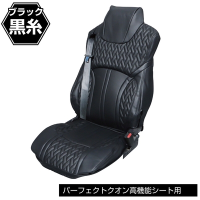 DXシートカバー「Fit（フィット）」パーフェクトクオン　高機能シート用 黒／黒　695388