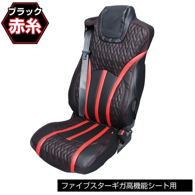 DXシートカバー「Fit（フィット）」ファイブスターギガ後期型用　高機能シート用　赤／黒　695367