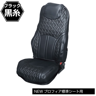 DXシートカバー「Fit（フィット）」グランドプロフィア用　黒／黒　695362