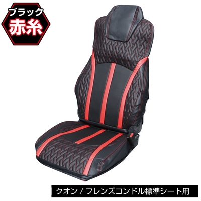 DXシートカバー「Fit（フィット）」パーフェクトクオン/クオン/フレンズコンドル用　標準シート用　赤／黒　695344