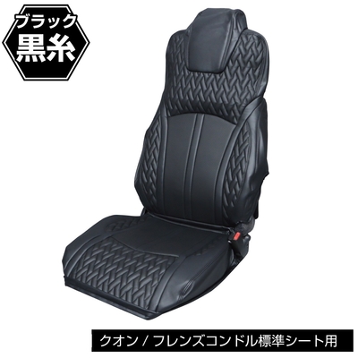 DXシートカバー「Fit（フィット）」パーフェクトクオン/クオン/フレンズコンドル用　標準シート用　黒／黒　695364