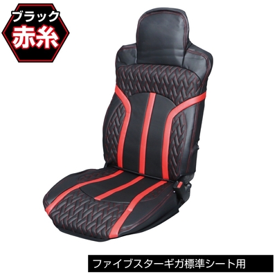 DXシートカバー「Fit（フィット）」ファイブスターギガ　標準シート用　赤／黒　695334