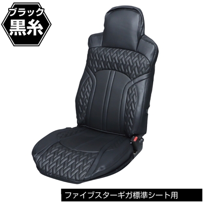 DXシートカバー「Fit（フィット）」ファイブスターギガ　標準シート用　黒／黒　695354