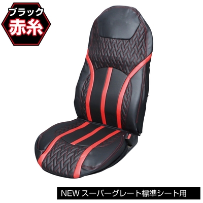 DXシートカバー「Fit（フィット）」07スーパーグレート用　赤／黒　695338