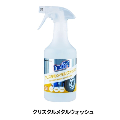 クリスタルメタルウォッシュ　鉄粉取り　592020