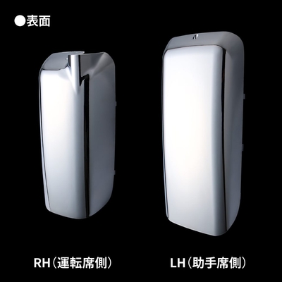 スーパーグレート純正ミラー用メッキポイントカバー　R/Lセット 570980