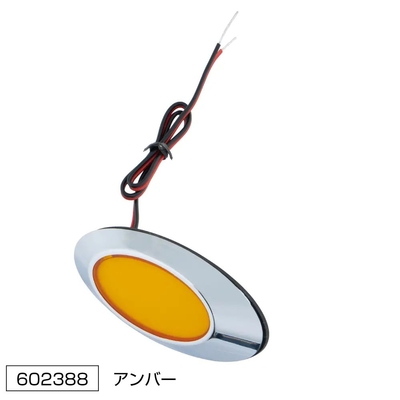 LEDフラットマーカー　ユーロスタイルWIDE　12V/24V車共用　アンバー602388